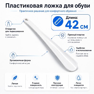 Ложка для обуви большая interlife in-625-122